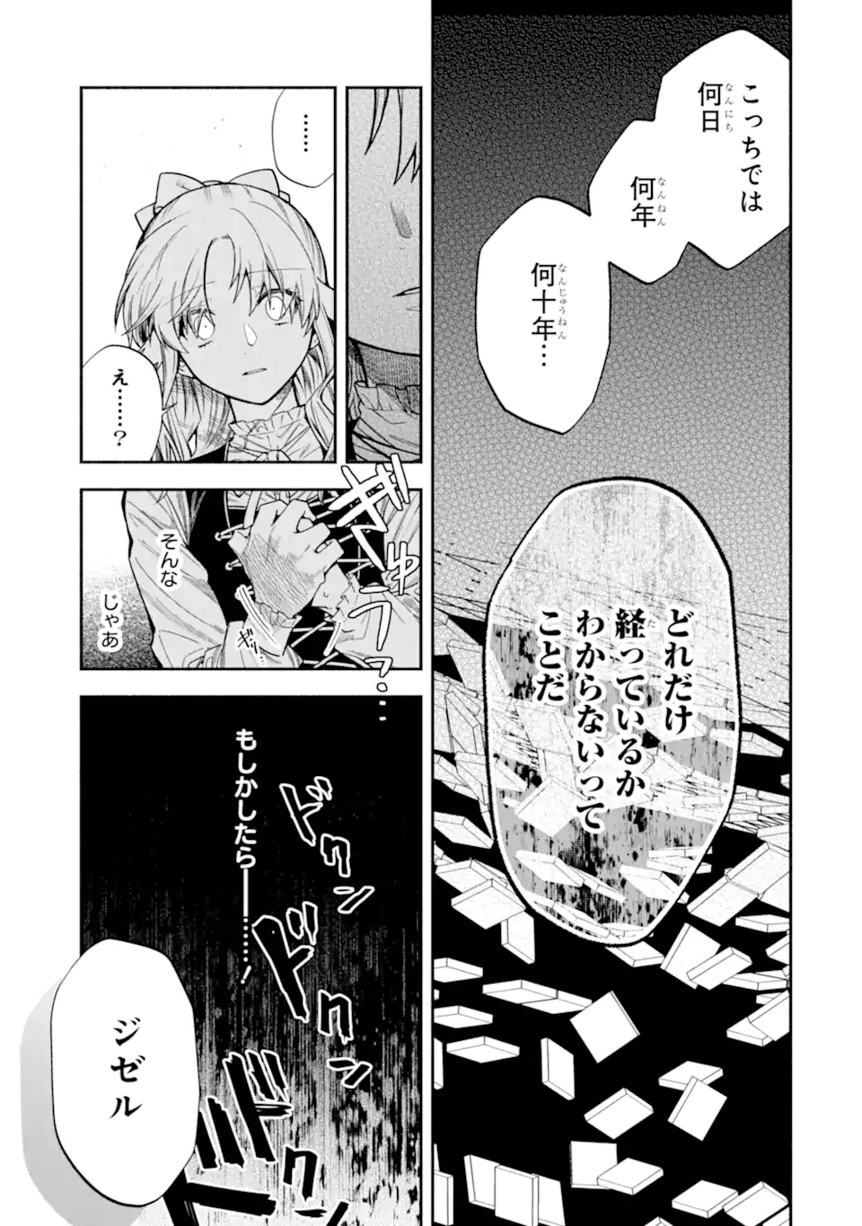 Ie Kara Nigeda Shitai Watashi Ga, Ukkari Akogare No Dai Mahou Tsukai-sama O Katte Shimattara - Chapter 31.1 - Page 3